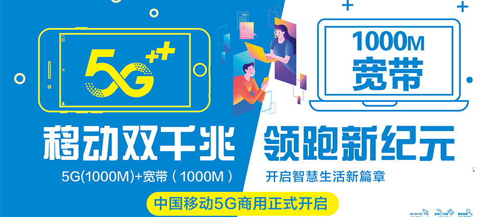 中国移动尉犁县移动宽带